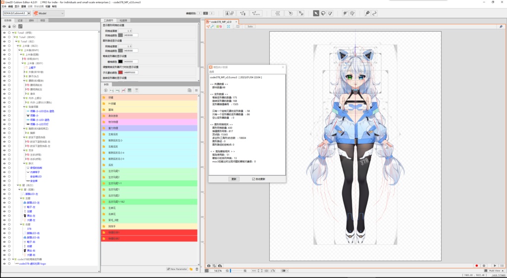 【Live2D cmo3モデル】code378_MP_v2.0 _Project file