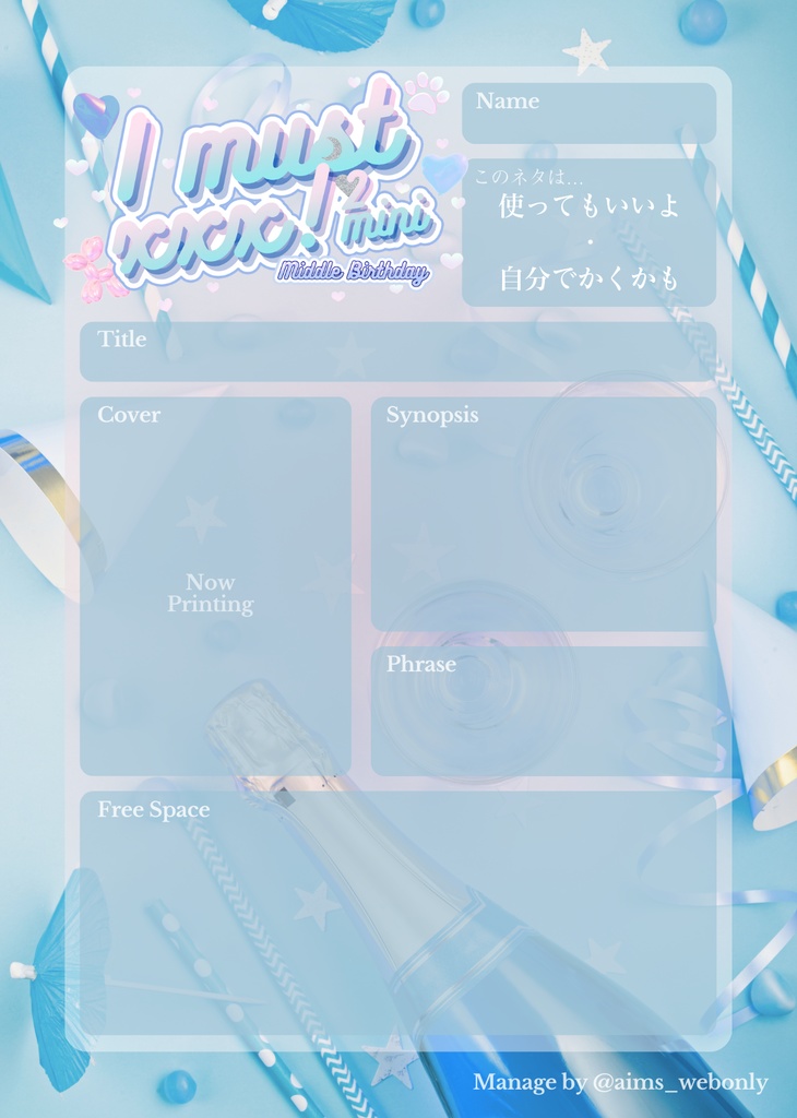 まんなかBD　エア新刊シート