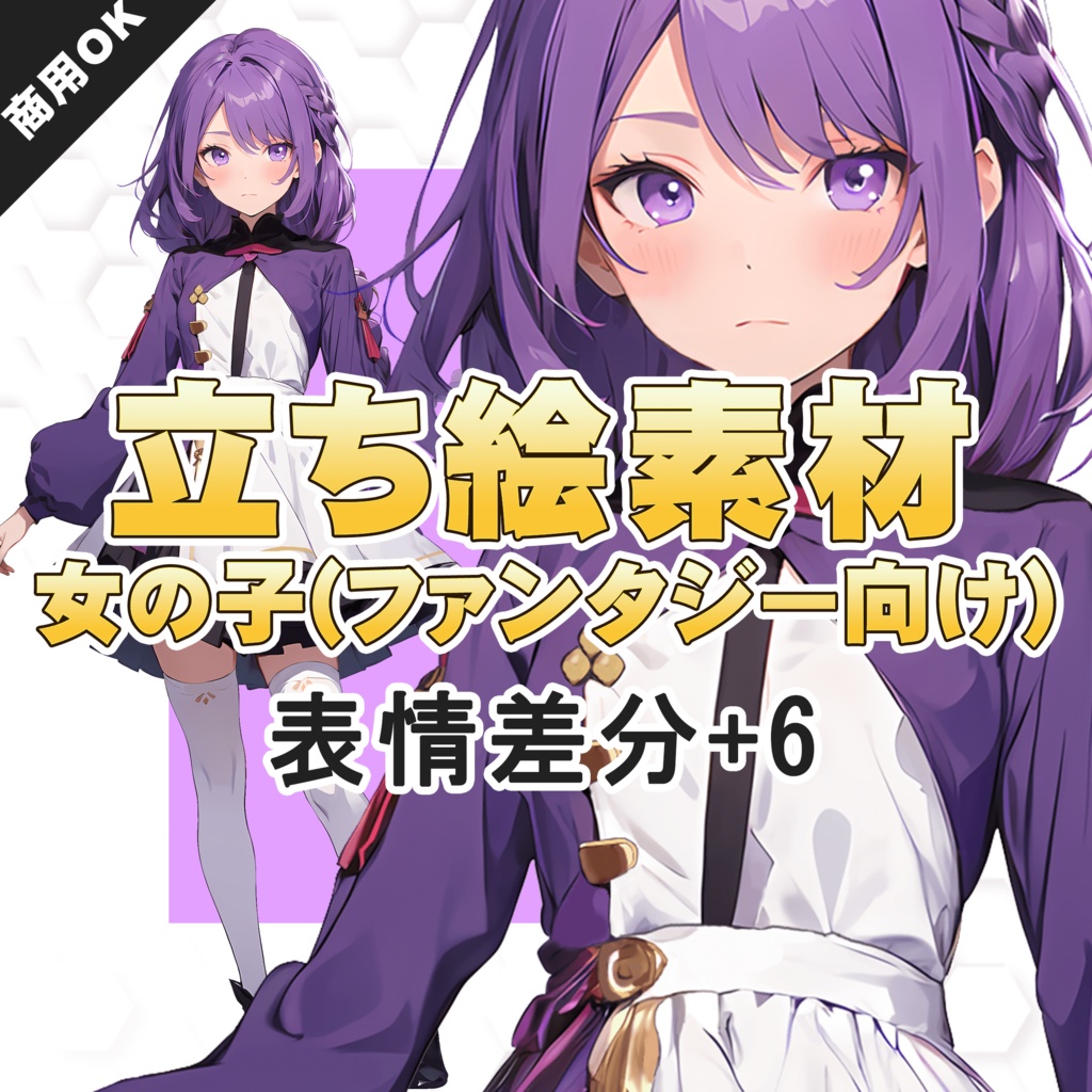 ■全身立ち絵素材01_女の子(ファンタジー)