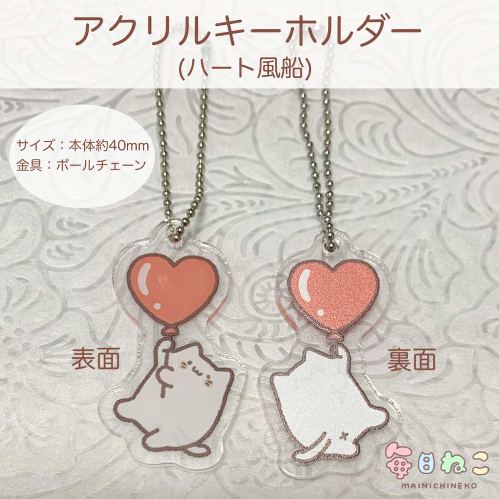 アクリルキーホルダー/アンブレラマーカー(ハート風船)