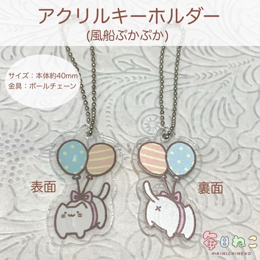 アクリルキーホルダー/アンブレラマーカー(風船ぷかぷか)