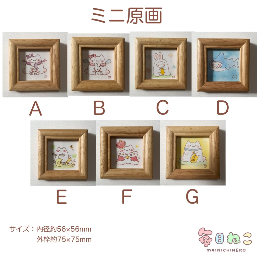 ミニ原画