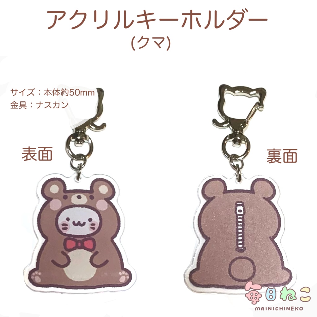 アクリルキーホルダー(クマ)