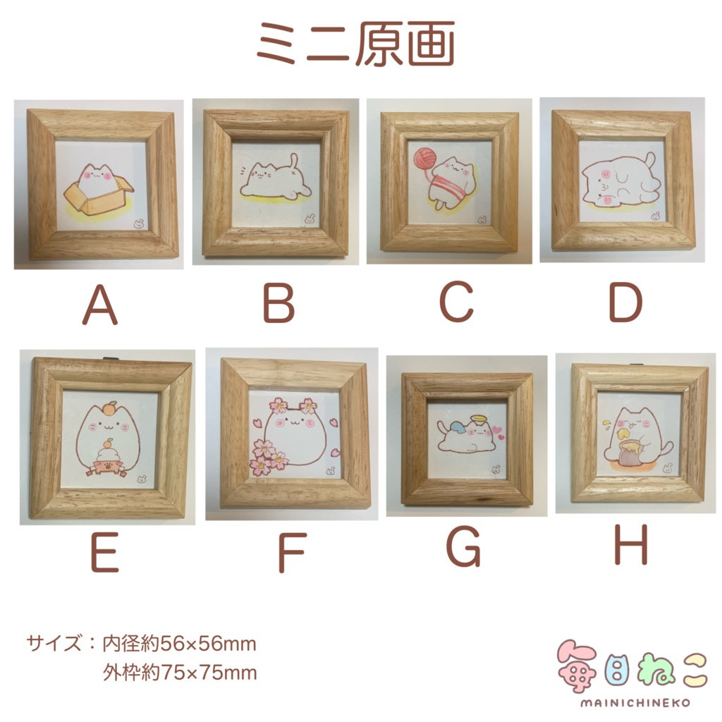 ミニ原画