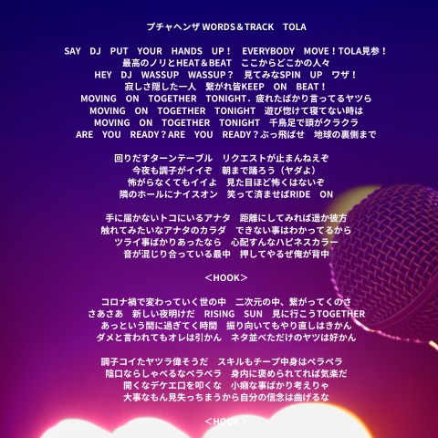 プチャヘンザ　歌詞