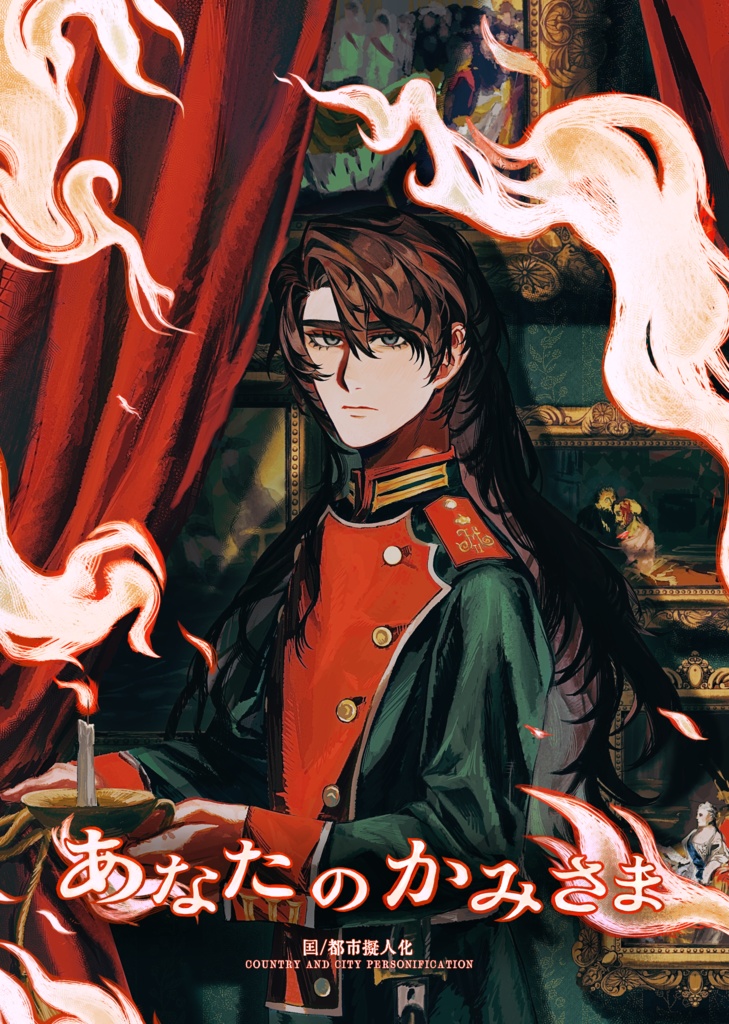 あなたのかみさま