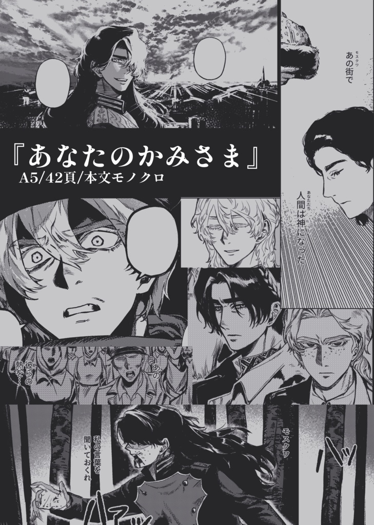 あなたのかみさま