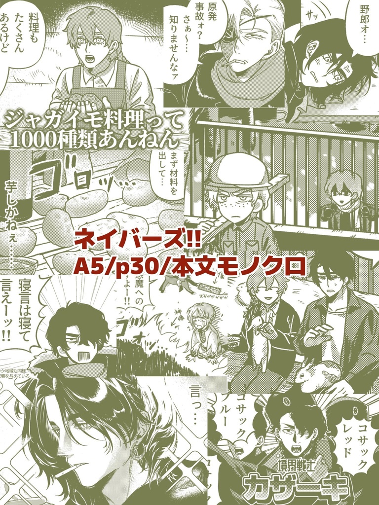 ネイバーズ‼︎