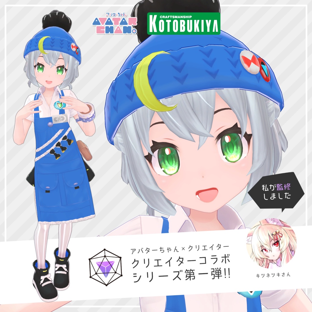 【終売】オリジナル3Dモデル 店員ちゃん✕キツネツキコラボ