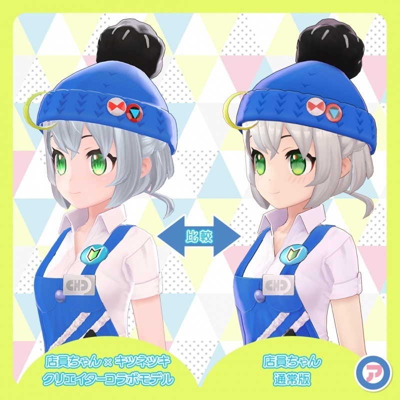 【終売】オリジナル3Dモデル 店員ちゃん✕キツネツキコラボ