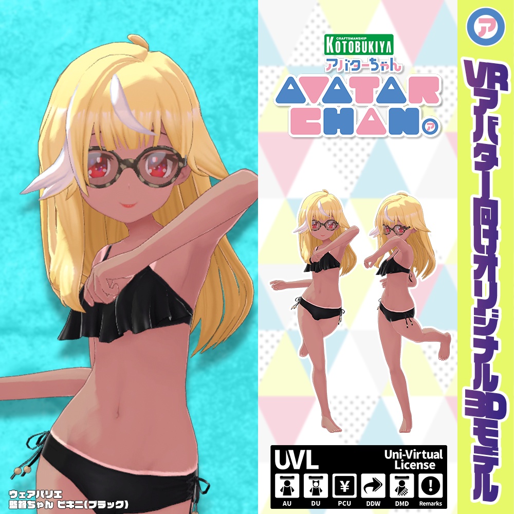 【終売】オリジナル3Dモデル 監督ちゃんビキニ(ブラック)