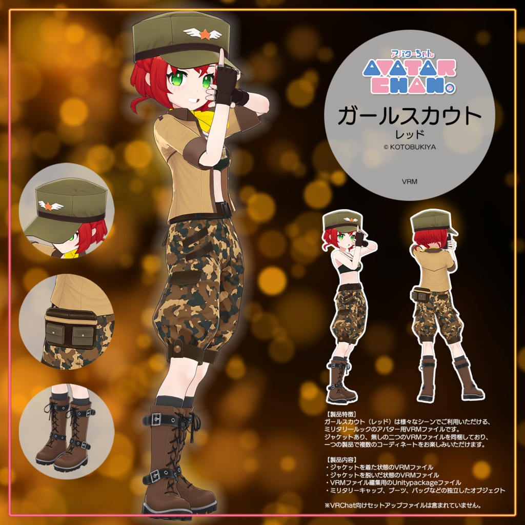 【終売】オリジナル3Dモデル『ガールスカウト』(グリーン/レッド)