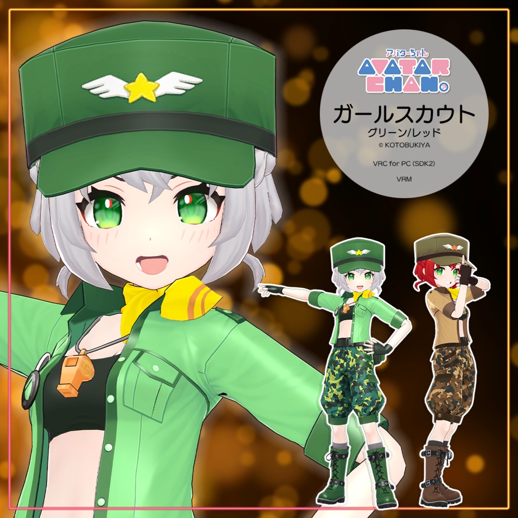 【終売】オリジナル3Dモデル『ガールスカウト』(グリーン/レッド)