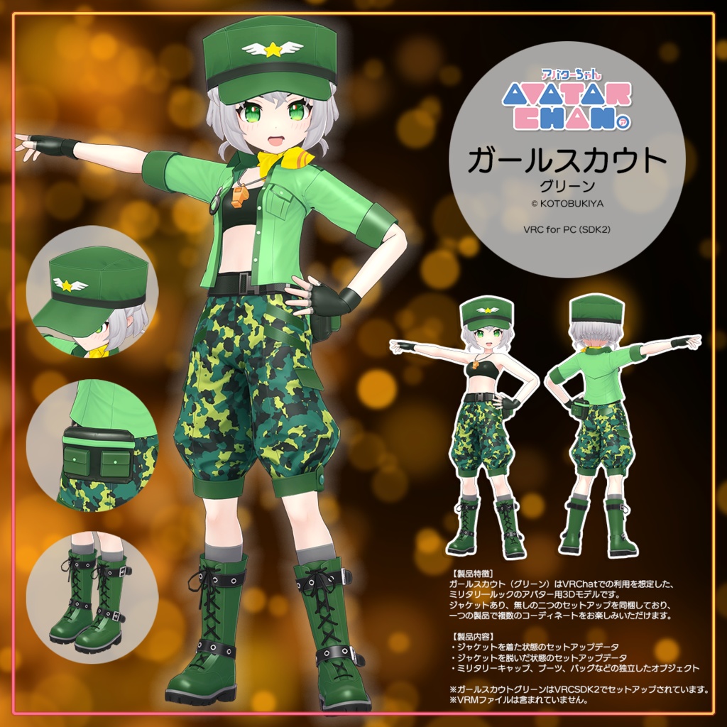 【終売】オリジナル3Dモデル『ガールスカウト』(グリーン/レッド)