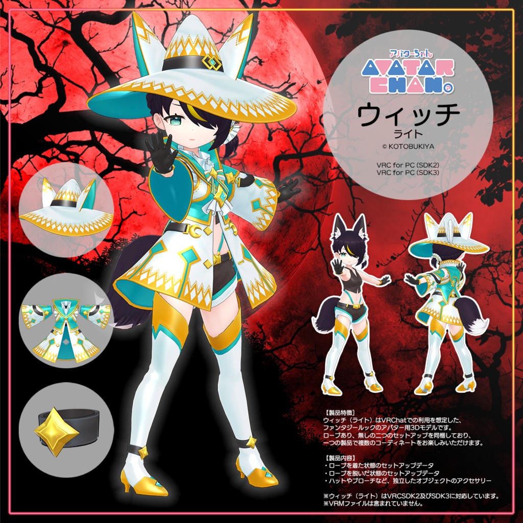 【SDK3対応しました】オリジナル3Dモデル『ウィッチ』(ライト/ダーク)