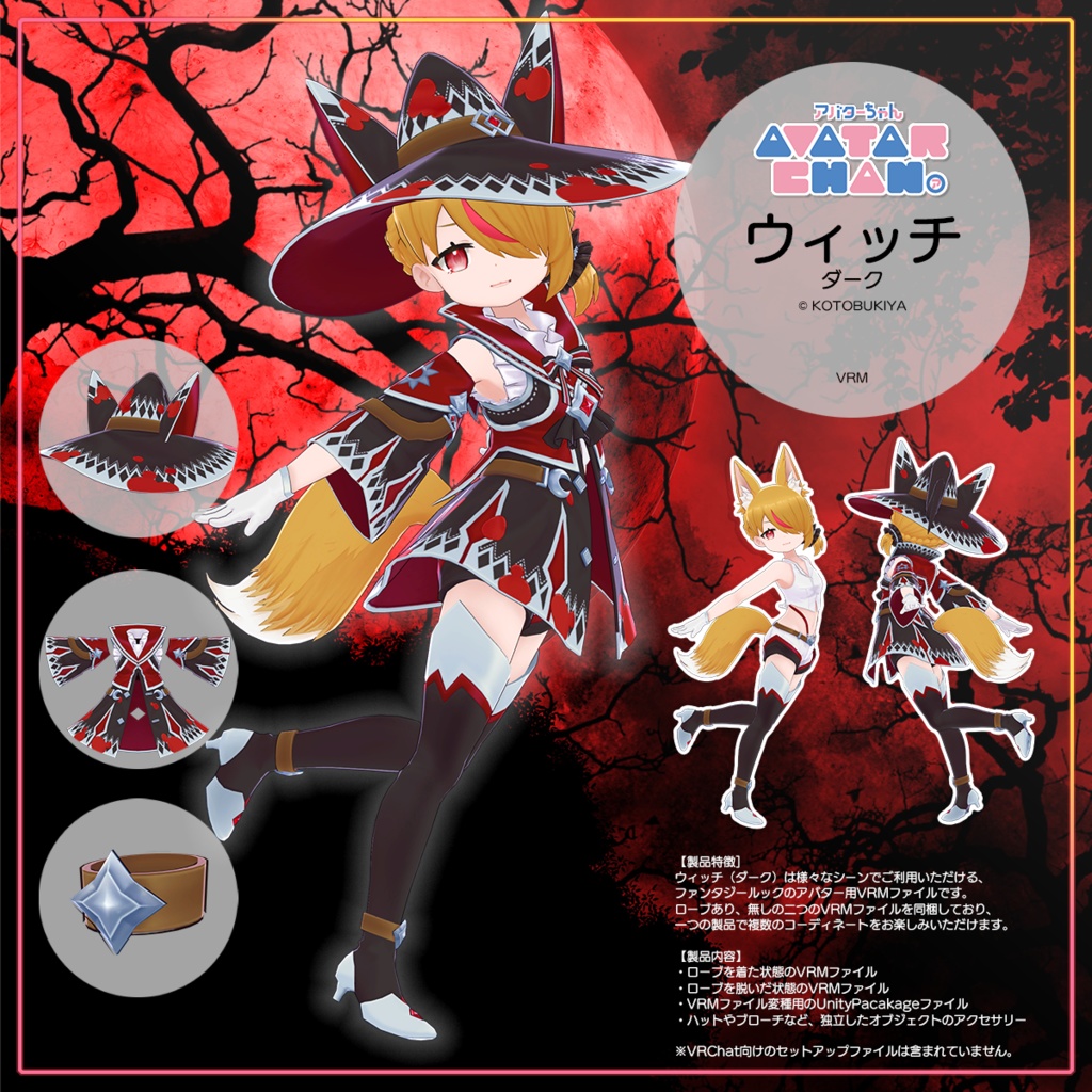 【SDK3対応しました】オリジナル3Dモデル『ウィッチ』(ライト/ダーク)