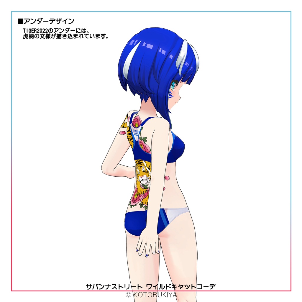 イリオ1.0 ワイルドキャットコーデ #サバンナストリート