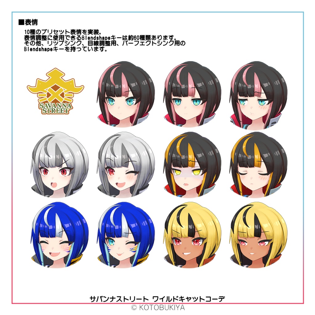 イリオ1.0 ワイルドキャットコーデ #サバンナストリート