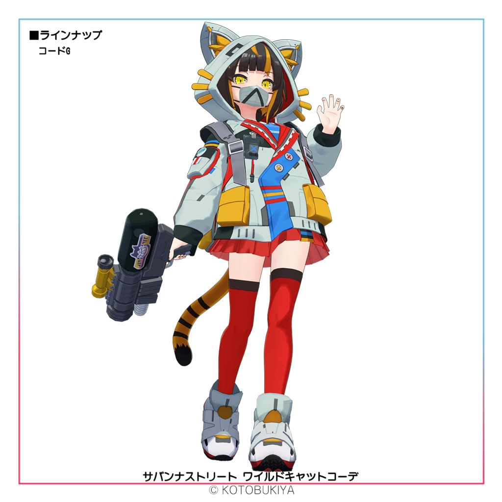 イリオ1.0 ワイルドキャットコーデ #サバンナストリート