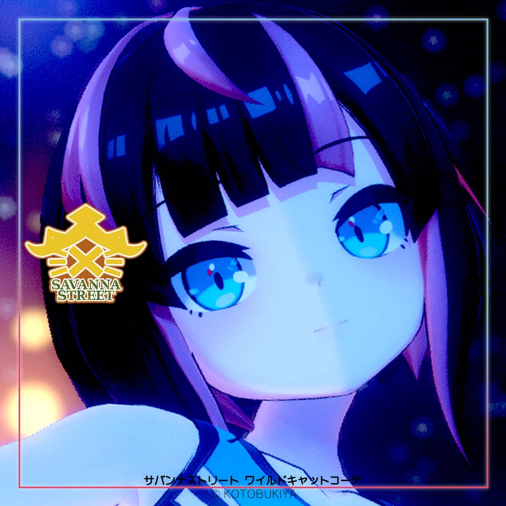 イリオ1.0 ワイルドキャットコーデ #サバンナストリート