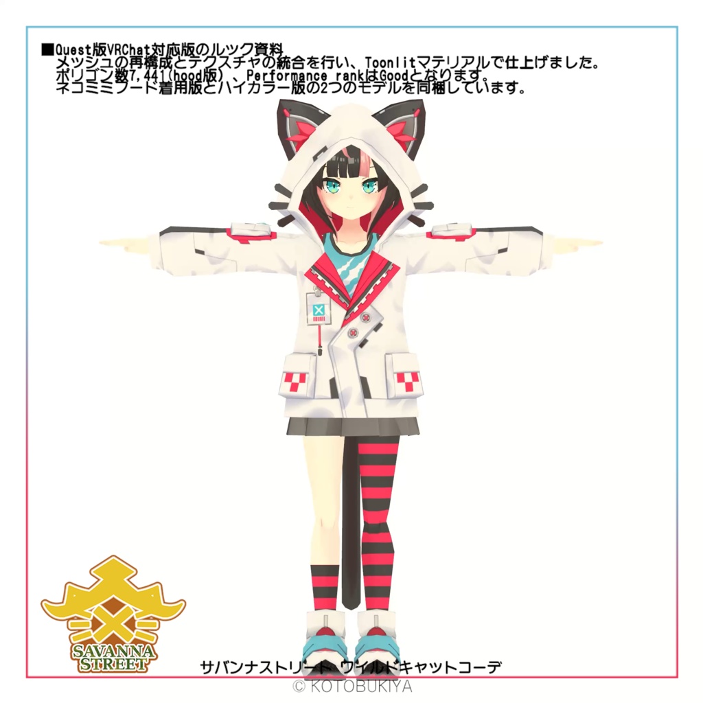 イリオ1.0 ワイルドキャットコーデ #サバンナストリート