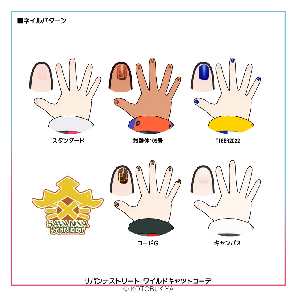 イリオ1.0 ワイルドキャットコーデ #サバンナストリート