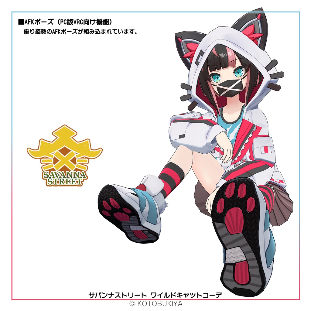 イリオ1.0 ワイルドキャットコーデ #サバンナストリート