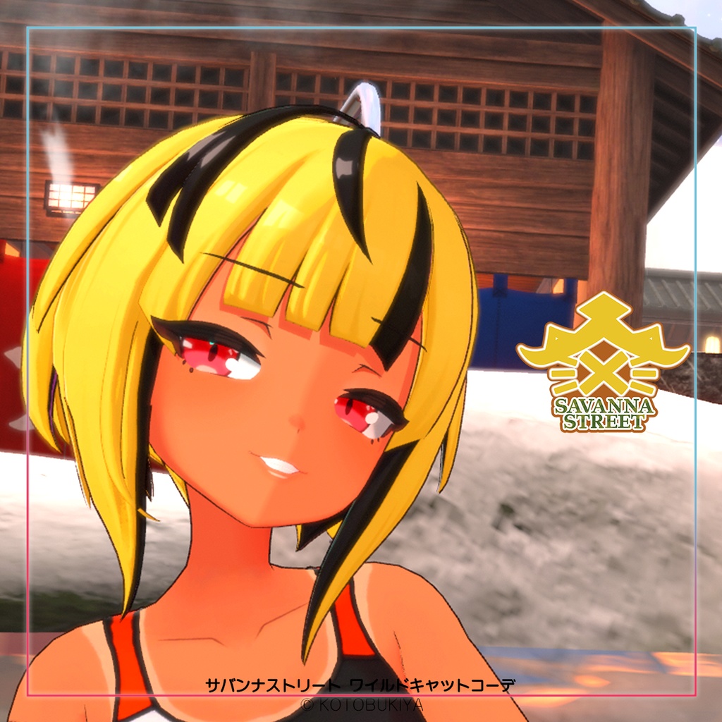 イリオ1.0 ワイルドキャットコーデ #サバンナストリート