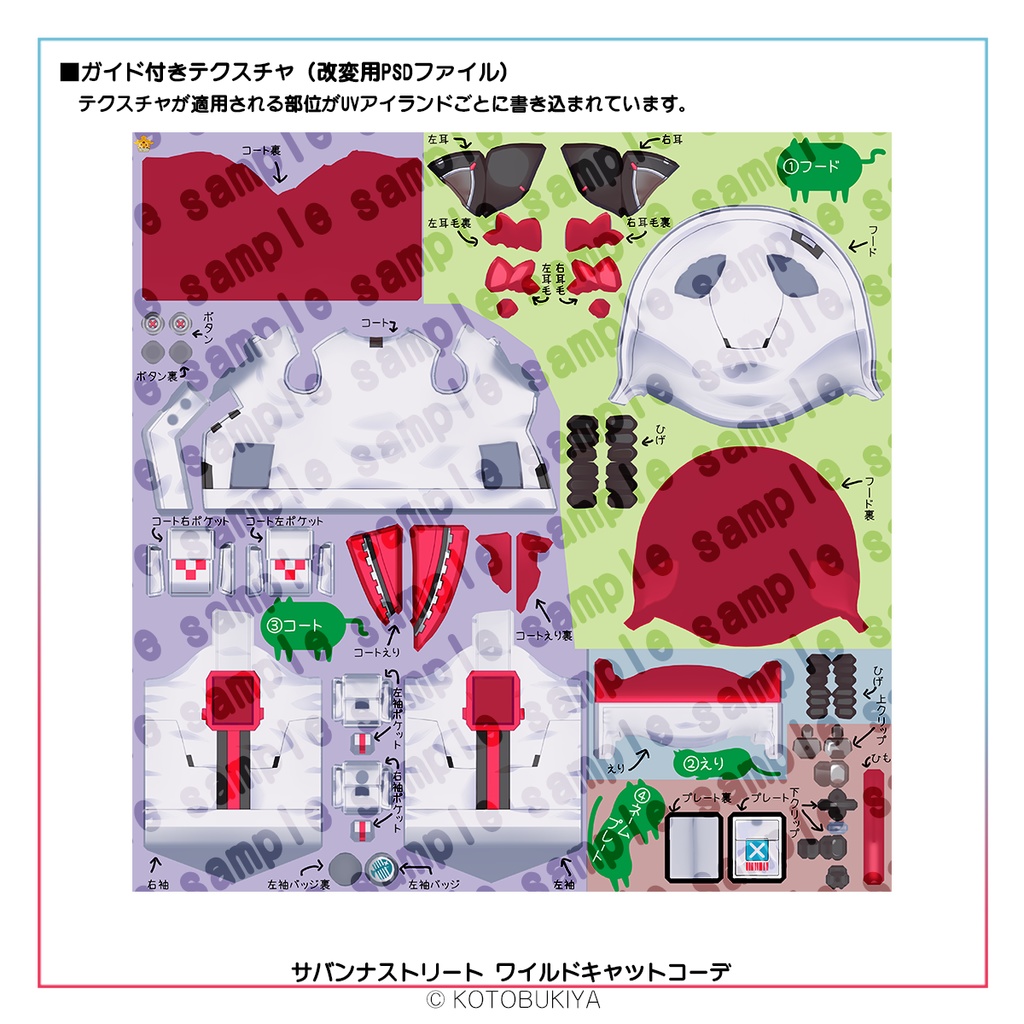 イリオ1.0 ワイルドキャットコーデ #サバンナストリート