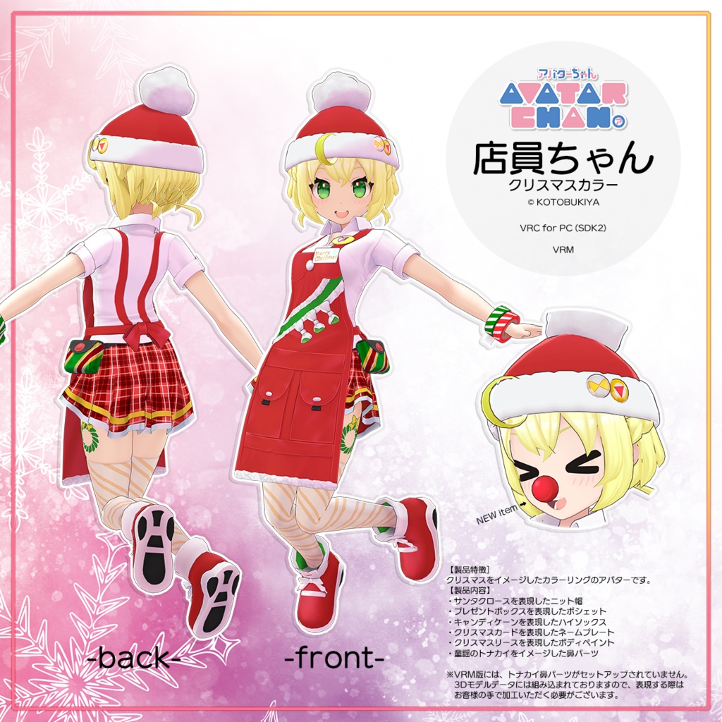オリジナル3dモデル 店員ちゃん クリスマスカラー アバターちゃん公式ショップbooth店 Booth