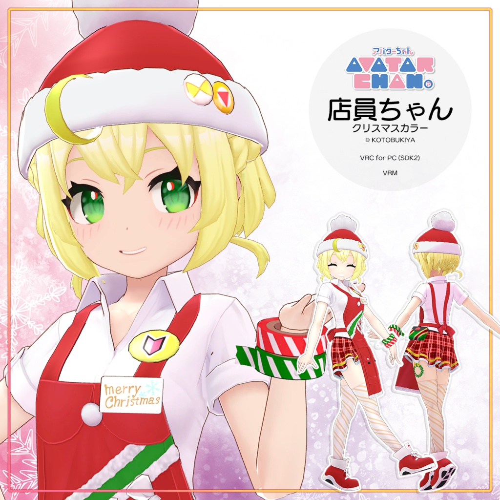 【終売】オリジナル3Dモデル『店員ちゃん-クリスマスカラー-』