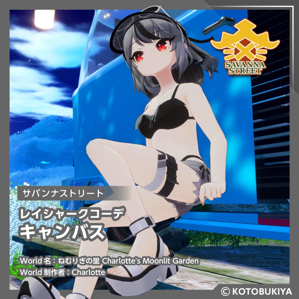 【オリジナル3Dモデル】イリオ1.1 レイシャークコーデ #サバンナストリート