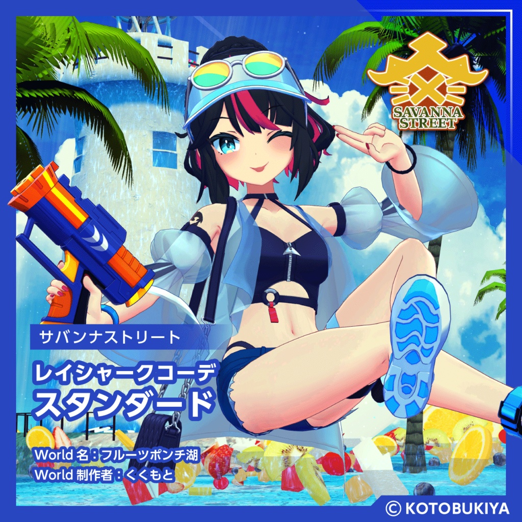 【オリジナル3Dモデル】イリオ1.1 レイシャークコーデ #サバンナストリート