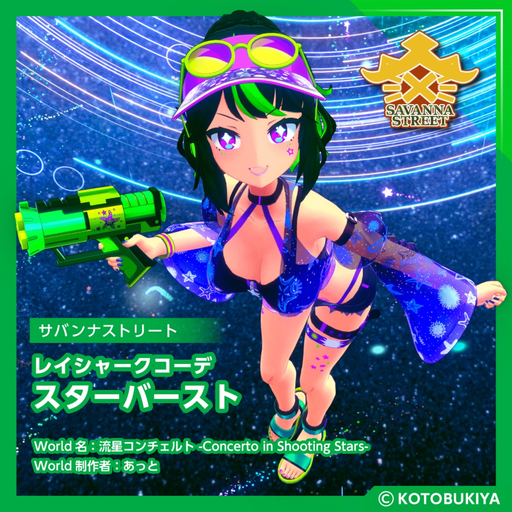 【オリジナル3Dモデル】イリオ1.1 レイシャークコーデ #サバンナストリート