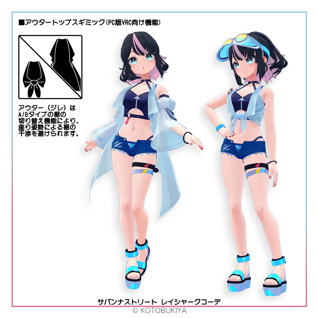 【オリジナル3Dモデル】イリオ1.1 レイシャークコーデ #サバンナストリート