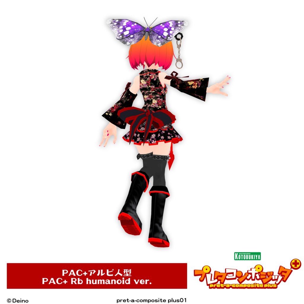 プレタコンポジッタ Plus シーエ 【オリジナル3Dモデル】