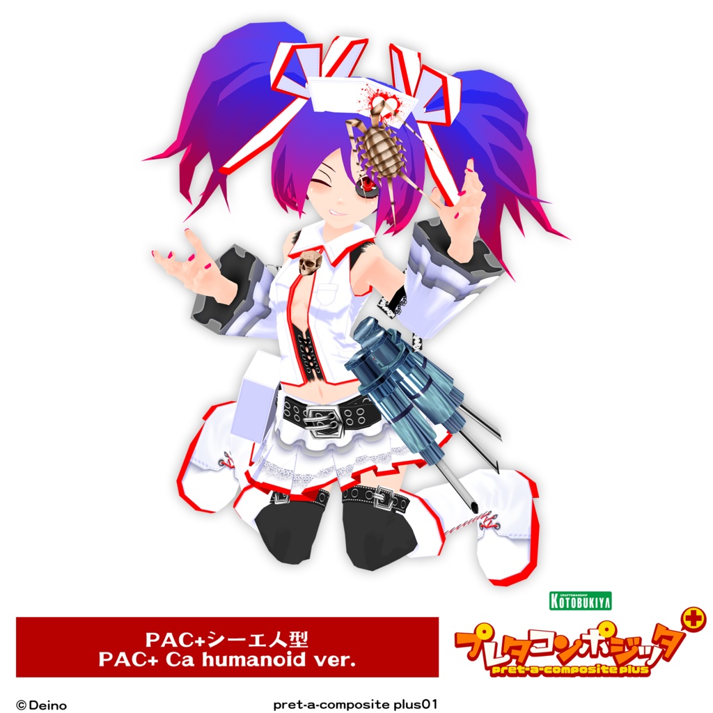 プレタコンポジッタ Plus シーエ 【オリジナル3Dモデル】