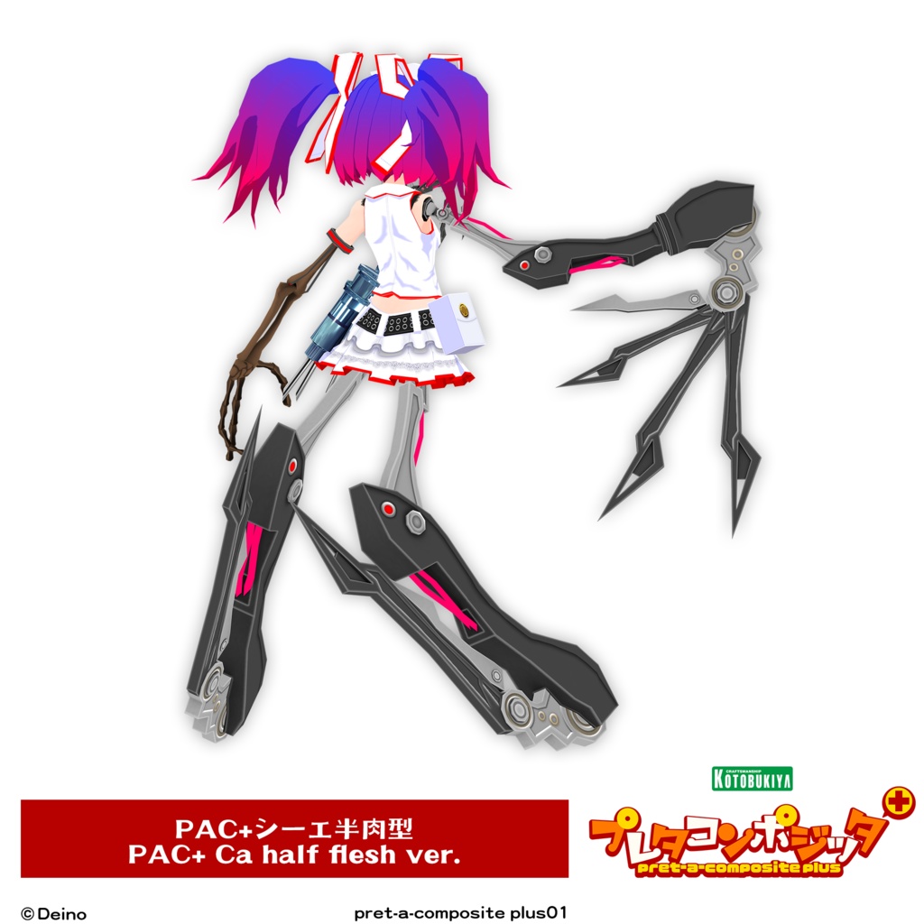 プレタコンポジッタ Plus シーエ 【オリジナル3Dモデル】