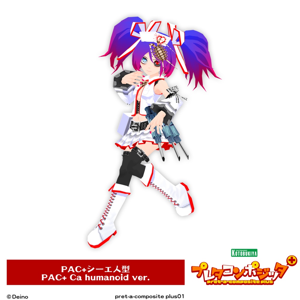 プレタコンポジッタ Plus シーエ 【オリジナル3Dモデル】
