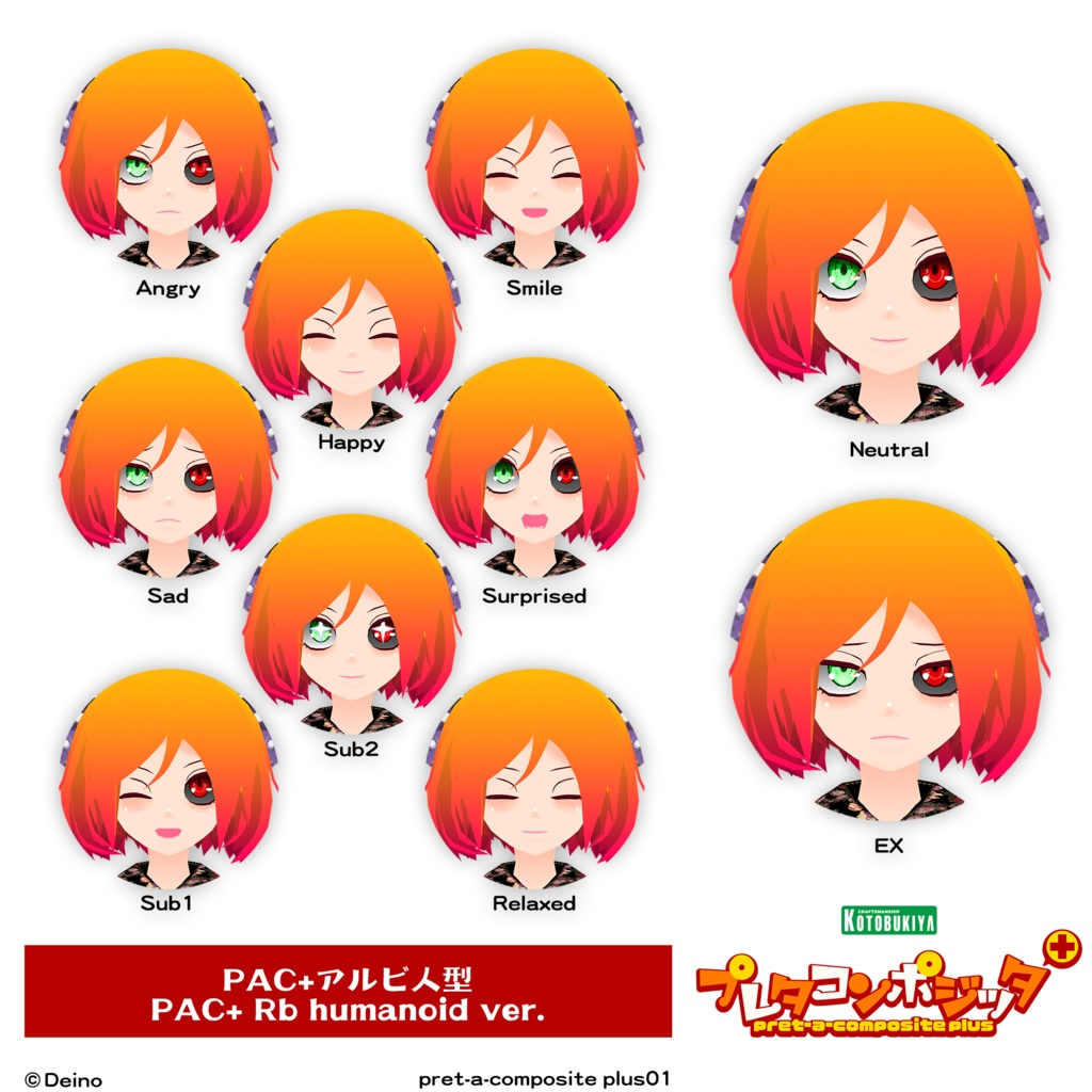 プレタコンポジッタ Plus シーエ 【オリジナル3Dモデル】