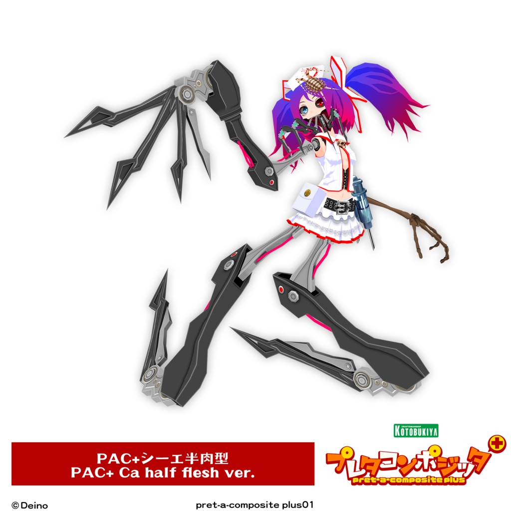 プレタコンポジッタ Plus シーエ 【オリジナル3Dモデル】