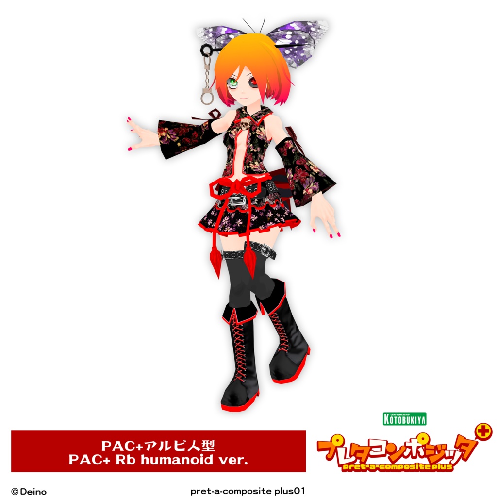 プレタコンポジッタ Plus シーエ 【オリジナル3Dモデル】