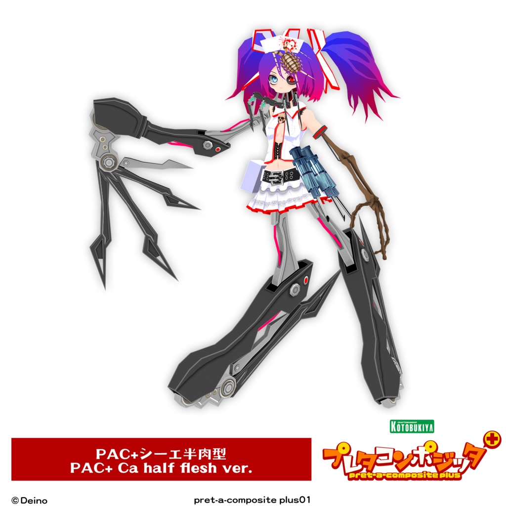 プレタコンポジッタ Plus シーエ 【オリジナル3Dモデル】