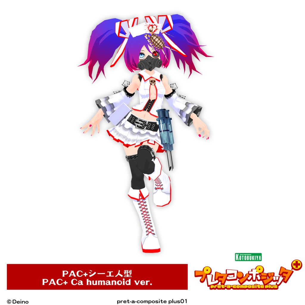 プレタコンポジッタ Plus シーエ 【オリジナル3Dモデル】