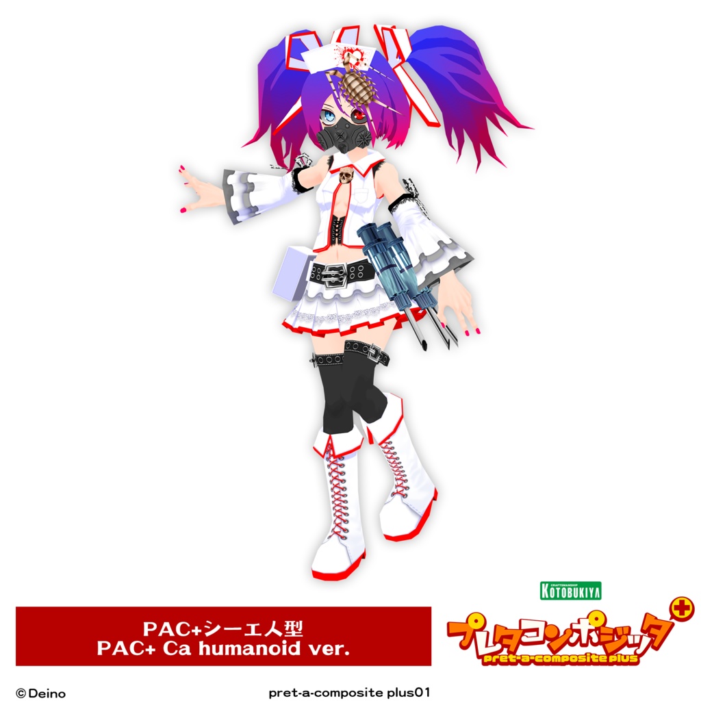 プレタコンポジッタ Plus シーエ 【オリジナル3Dモデル】