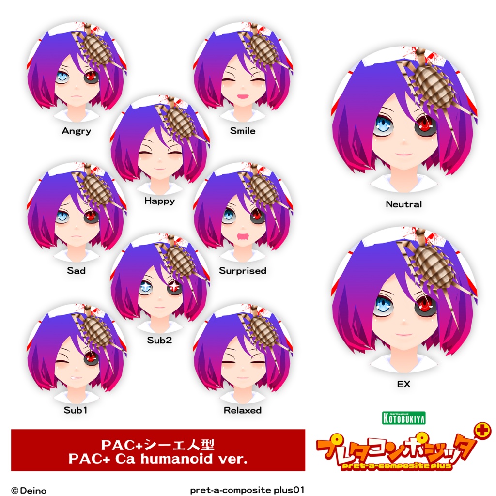 プレタコンポジッタ Plus シーエ 【オリジナル3Dモデル】