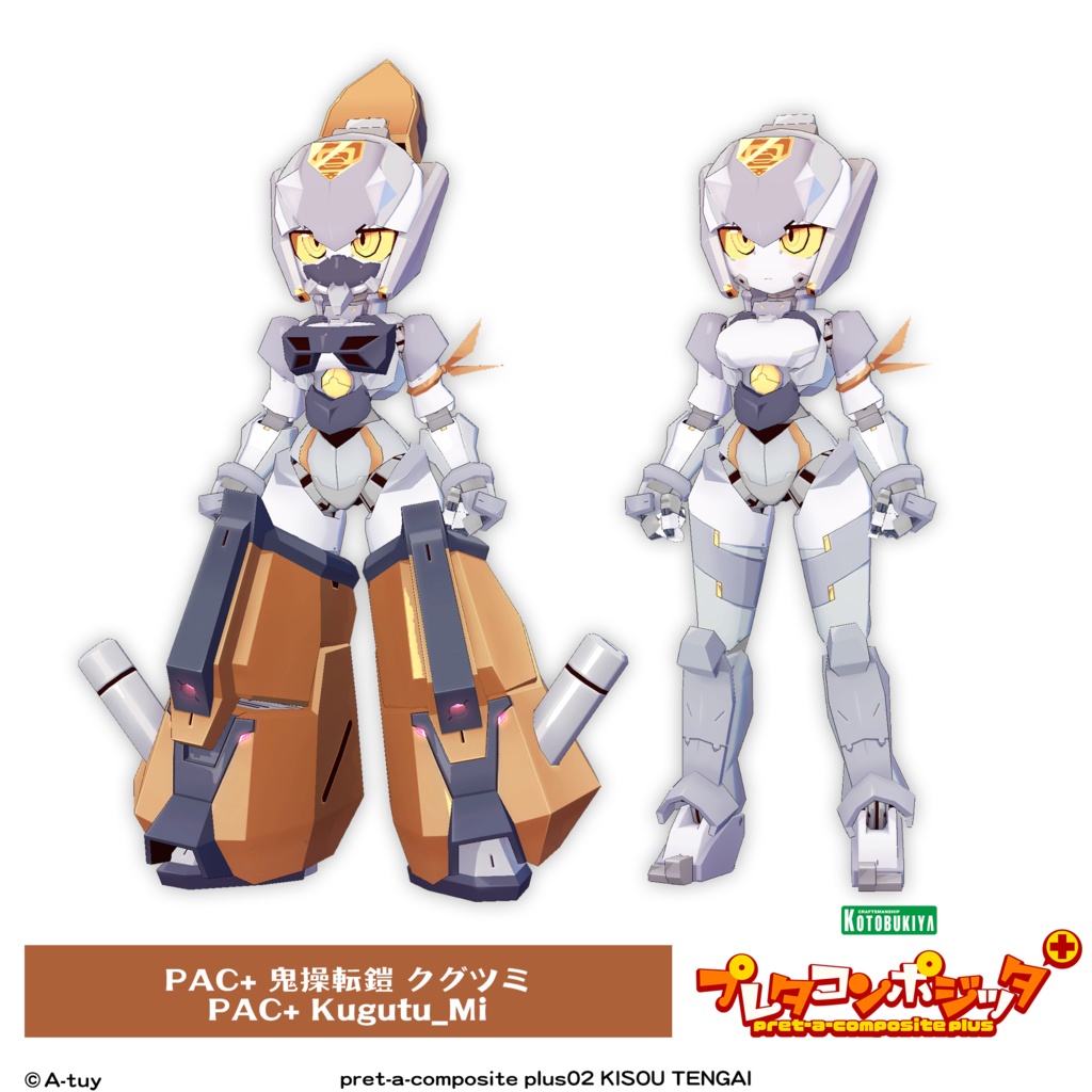 プレタコンポジッタ Plus 鬼操転鎧 【オリジナル3Dモデル】