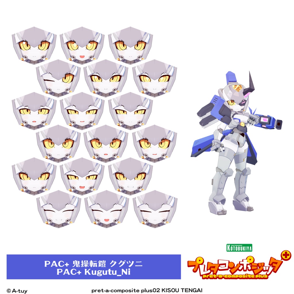 プレタコンポジッタ Plus 鬼操転鎧 【オリジナル3Dモデル】
