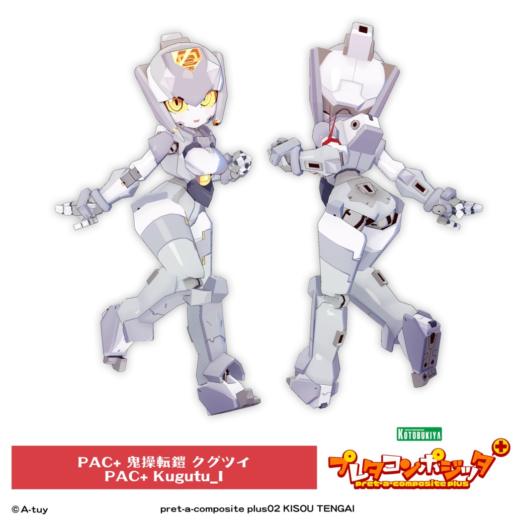 プレタコンポジッタ Plus 鬼操転鎧 【オリジナル3Dモデル】