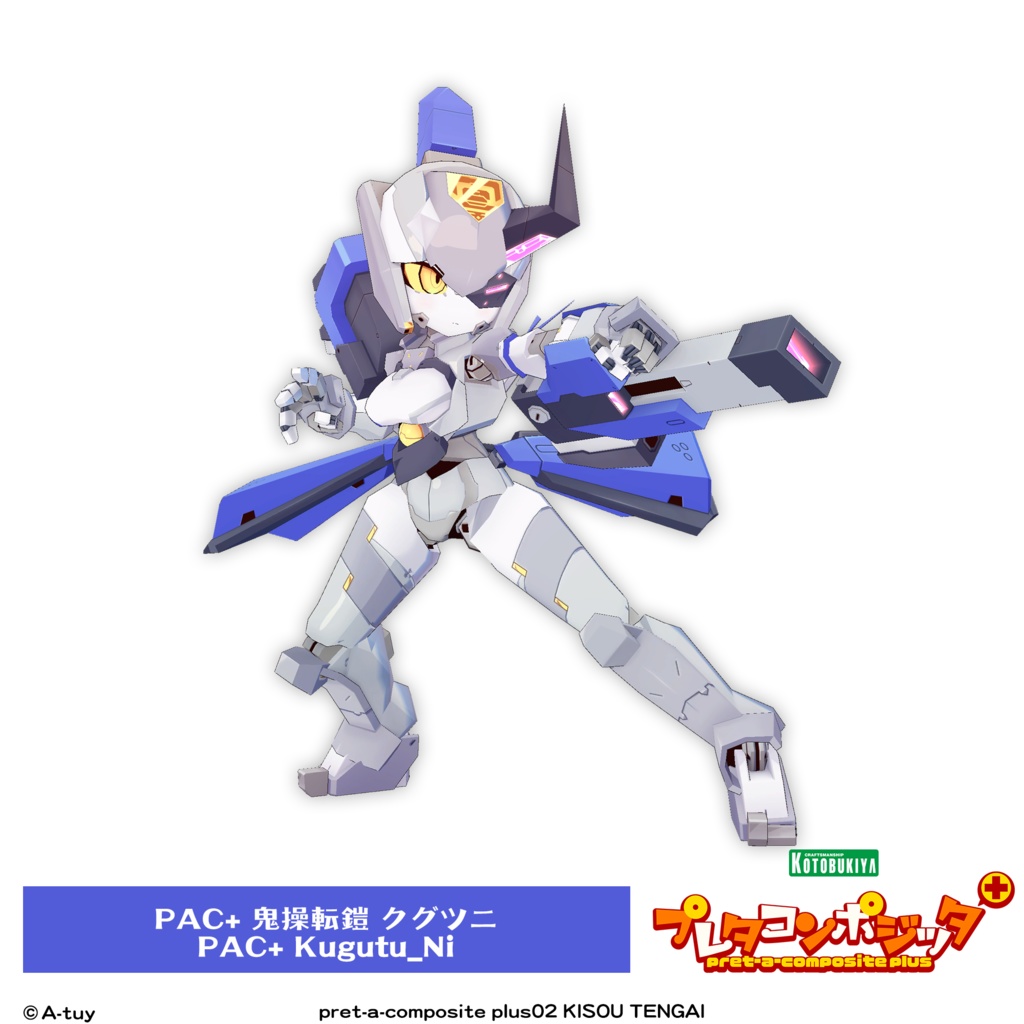 プレタコンポジッタ Plus 鬼操転鎧 【オリジナル3Dモデル】